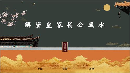 杨公风水文化