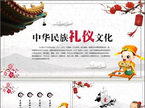 中国传统礼仪文化的基本内容